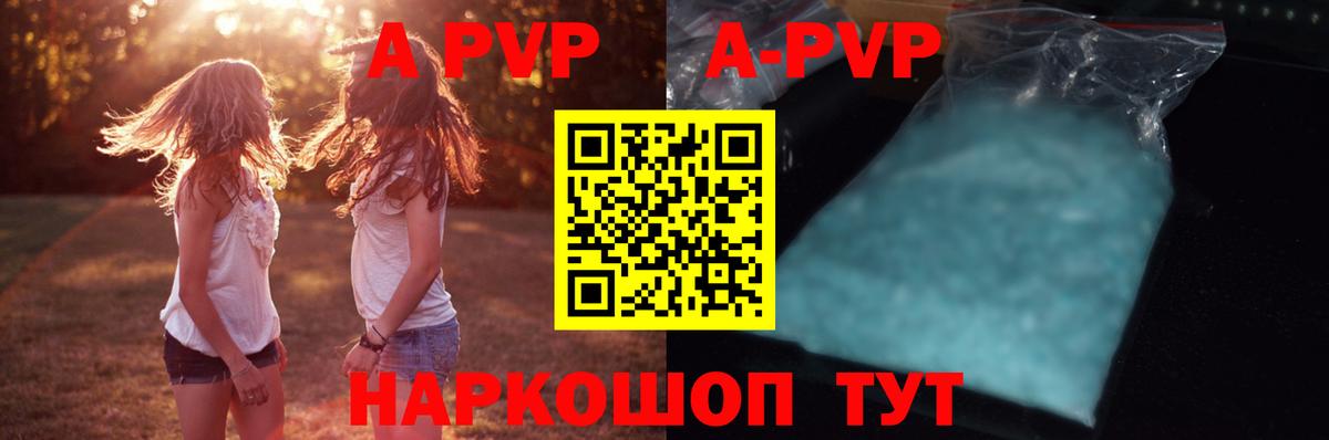 что такое наркотик  APVP Crystall  Вход с VPN  Узловая  A PVP мука 