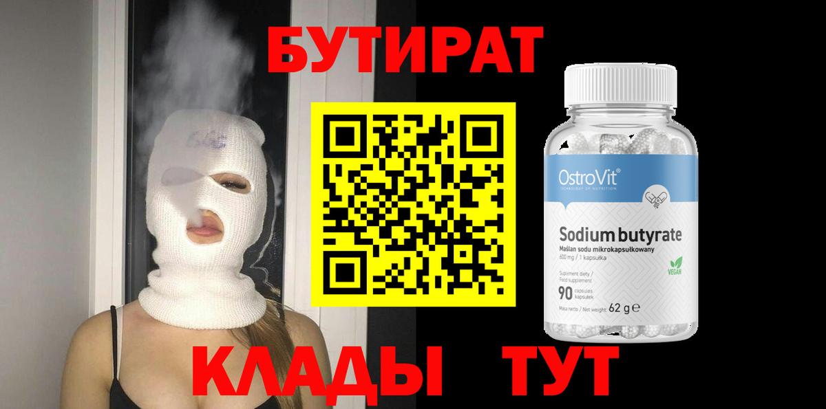 Бутират GHB Узловая