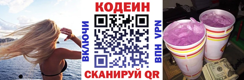 Кодеин напиток Lean (лин) Узловая