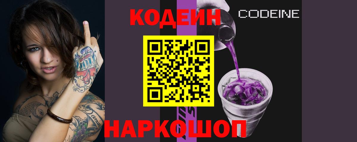 Кодеин напиток Lean (лин)  Кодеиновый сироп Lean напиток Lean (лин)  Узловая  Вход с VPN 