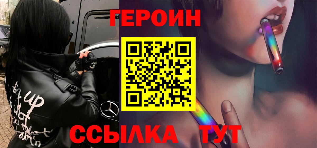 ГЕРОИН белый  Вход с VPN  Узловая 