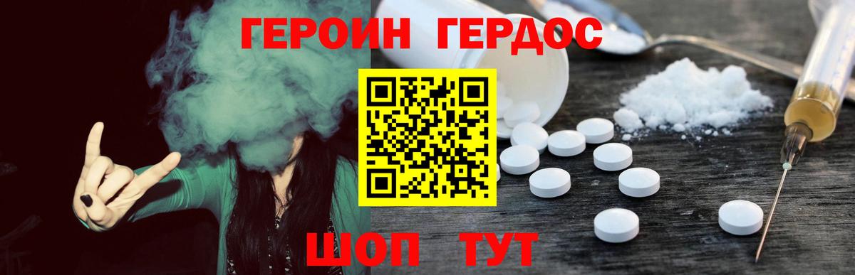 Героин Heroin Узловая